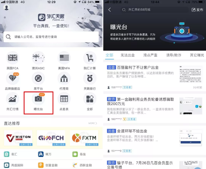 <b>外汇天眼曝光台让受害者投诉有门</b>