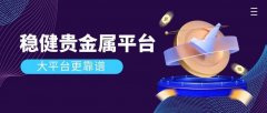 黄金以其独特的避险保值