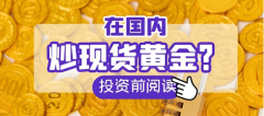<b>人效提升50%；-利润保障：联合物流企业优化冷链成本黄金交易mt4平台</b>