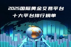 在平台稳定性、行情和客