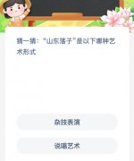 “山东落子”是以下哪种