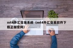 保证了交易的流畅性和稳