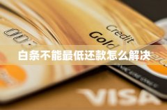 全额还款可以帮助用户避