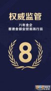 哪个平台有黄金开户无论