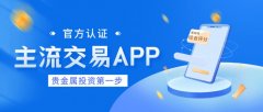 伦敦金交易平台还定期举