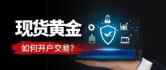 黄金市场投资者会收到账