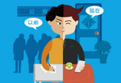 1.便捷性：天津公安应用提
