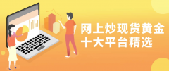 黄金开户有风险吗适合追