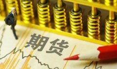 如果把期货保证金和买房